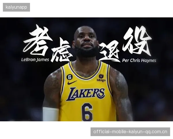 《湖人恐很快放弃：NBA新赛季的“最后一搏”与“退役之战”背后的真相》